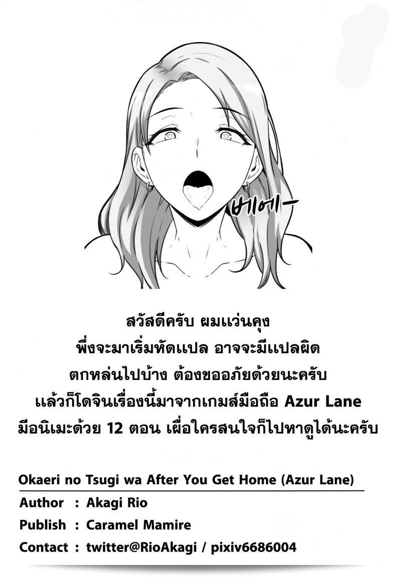 C94 [Caramel Mamire (Akagi Rio)] Okaeri no Tsugi wa After You Get Home (Azur Lane) การคัมแบคหลังจากกลับบ้าน 71