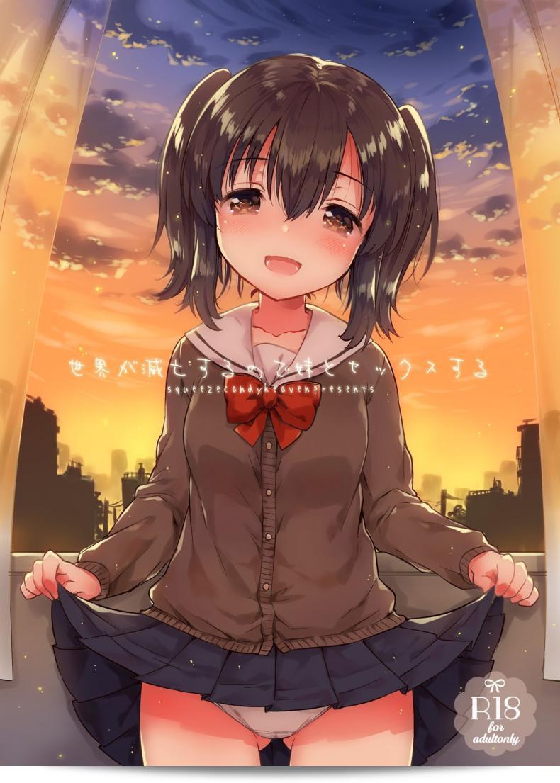 วันนี้เป็นวันสิ้นโลก ผมจึงตัดสินใจทำสิ่งที่ต้องการกับน้องสาว (COMITIA118) [Squeeze Candy Heaven (Ichihaya)] Sekai ga Metsubou Suru node Imouto to Sex Suru | โลกกำลังจะสิ้นสุดลง ดังนั้นฉันกำลังมีเรื่องเพศกับน้องสาว