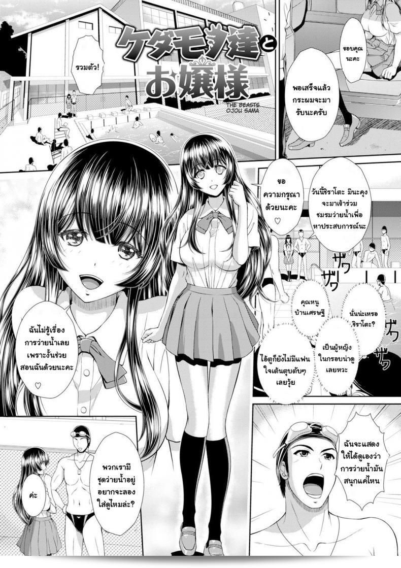 ลูกคุณหนูไฮโซไร้เดียงสากับเหล่าชายชมรมว่ายน้ำ "บ้าน คาซุยะสึ" เกษตรกรผู้กล้าและหญิงสาวที่เลิศ