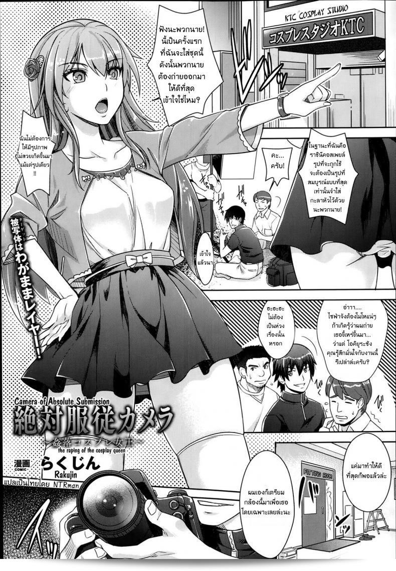 กล้องปรับความเสียว [Rakujin] Zettai Fukujuu Camera ~Kanraku Cosplay Joou~