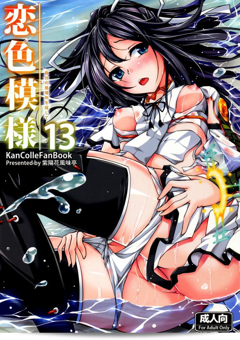 เข้าใจกันแล้วนะ โหมดให้มันกระชับเถอะ [Ajisaihuumitei (Maineko Ruru)] Koiiro Moyou 13