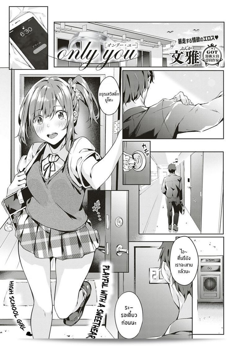 เธอเท่านั้น [Bunga] เท่านั้น (COMIC ExE 18)