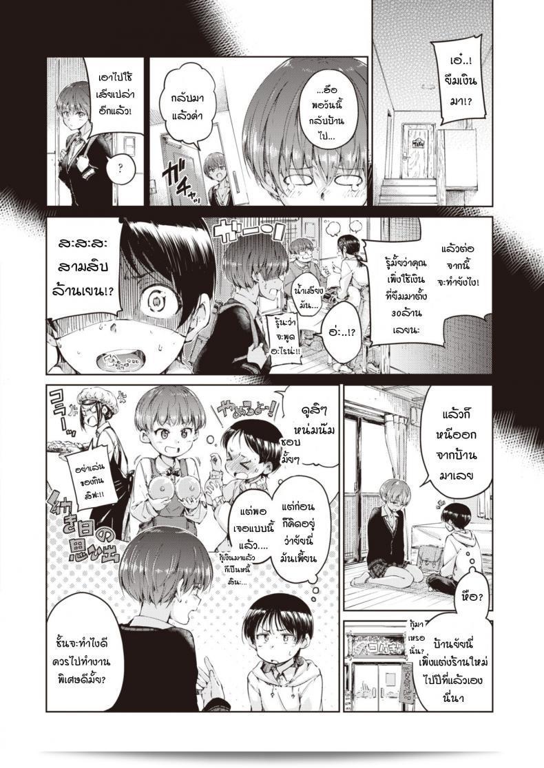 ต่อจากนี้ เราจะได้รับความสุขมากมาย [Hamao] ตลอดไป 3