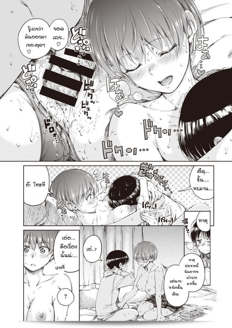 ต่อจากนี้ เราจะได้รับความสุขมากมาย [Hamao] ตลอดไป 33