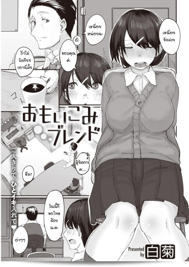 เข้าใจผิด[Shiragiku] Omoikomi Burendo ทำให้หวานใจ