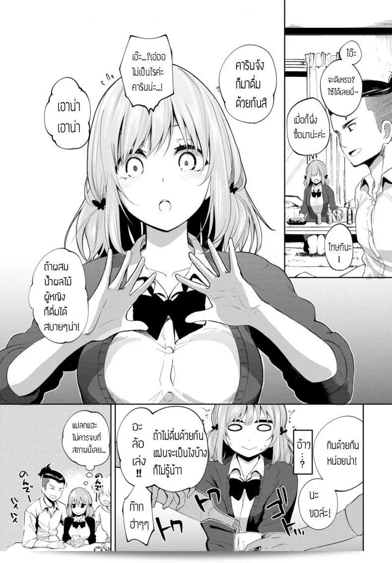 ไปสู้ไปเลยนะคะ โทโทยามะเคจิ คาริน-จัง! แข่งขันอย่างมั่นใจเถอะ! 5