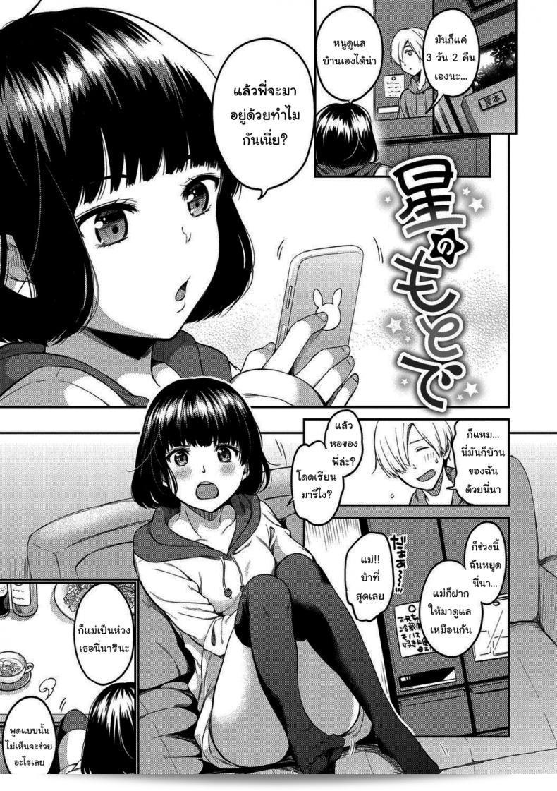 ต้องเป็นเพราะฉันเชื่อแน่นอนว่า [Momoduki Suzu] ใต้ท้องฟ้า