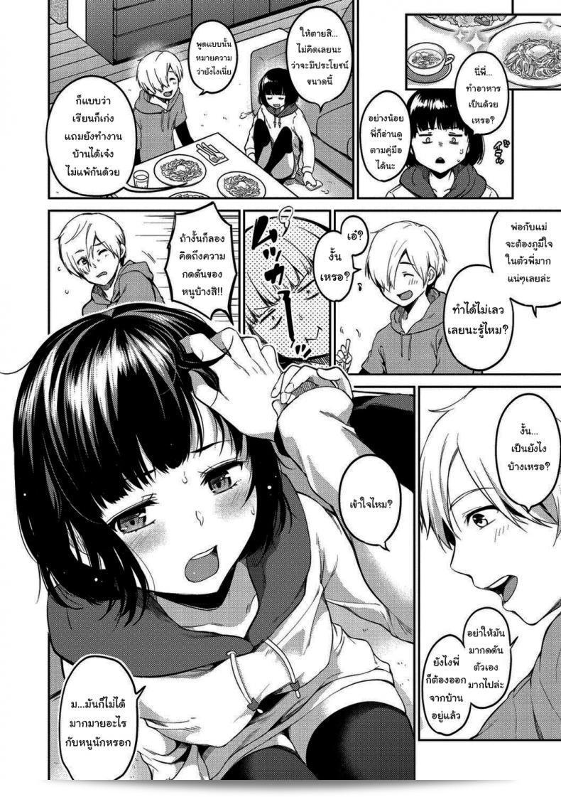 ต้องเป็นเพราะฉันเชื่อแน่นอนว่า [Momoduki Suzu] ใต้ท้องฟ้า 3