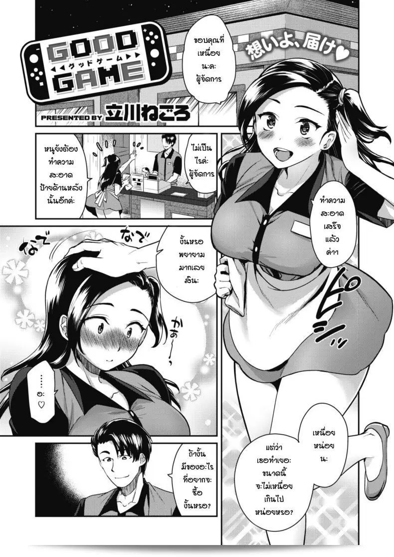 ฉันมีความรักในเงาของผู้จัดการ [Tachikawa Negoro] Good Game 1