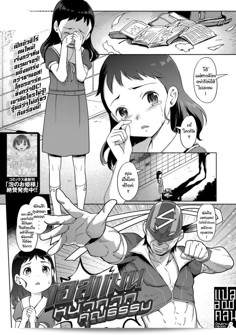 เอสแมน: หน้ากากความดี [Kiya Shii] Kaiketsu Shika eshi man (COMIC Mate Legend Vol 24 2018-12)