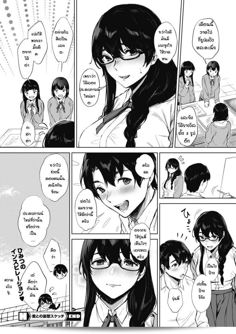 เรียนการวาดรูปกับรุ่นพี่ [Miyabe Kiwi] ในคอร์ส Kimi to no Mousou Sketch ค่ะ 51