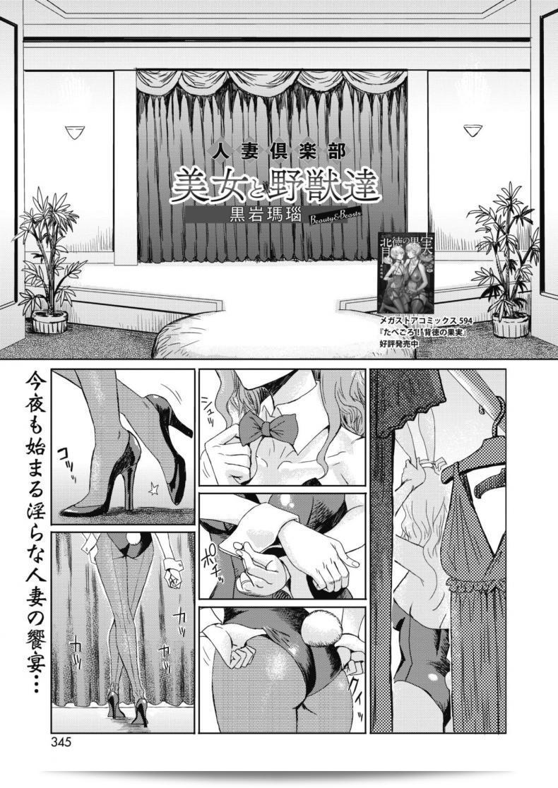 คุณลูน่าจังเป็นนักแสดงที่น่าทึ่งในภาพยนตร์ "Beauty and the Beasts" โดย Kuroiwa Menou ค่ะ