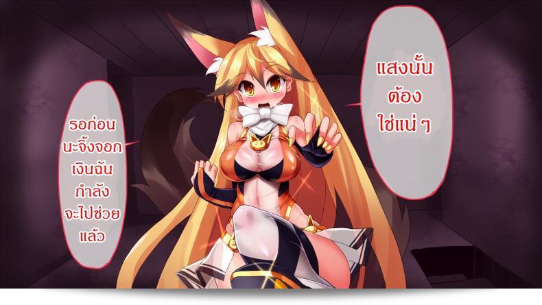 แดนปิศาจเขมือบจิ้น [Nagai Wataru] Taimanin Kitakitune ภาค 1 25