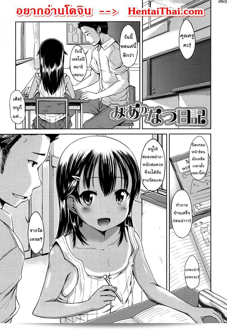 คุณครู ท่านเป็นผัวหนูมั้ยคะ [Misao.]