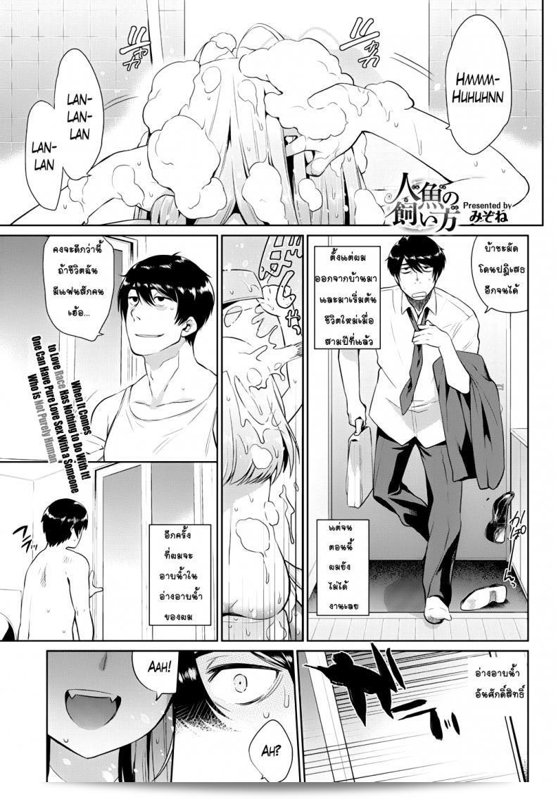 คู่มือเรื่องการดูแลนางเงือกของคุณ [Mizone] วิธีดูแลเมอร์เมดของคุุณ (การ์ตูน BAVEL 2015-11)
