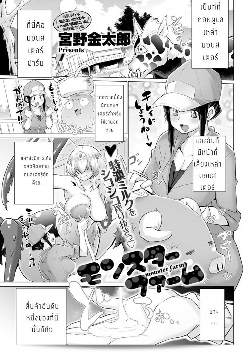 ฟาร์มมอนเตอร์ [Miyano Kintarou] Monster farm