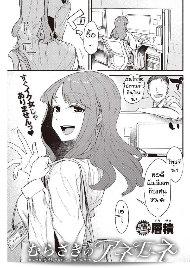 นักเรขาคณิตชื่อโซเซกิ มูราซากิ Murasaki no Anemone