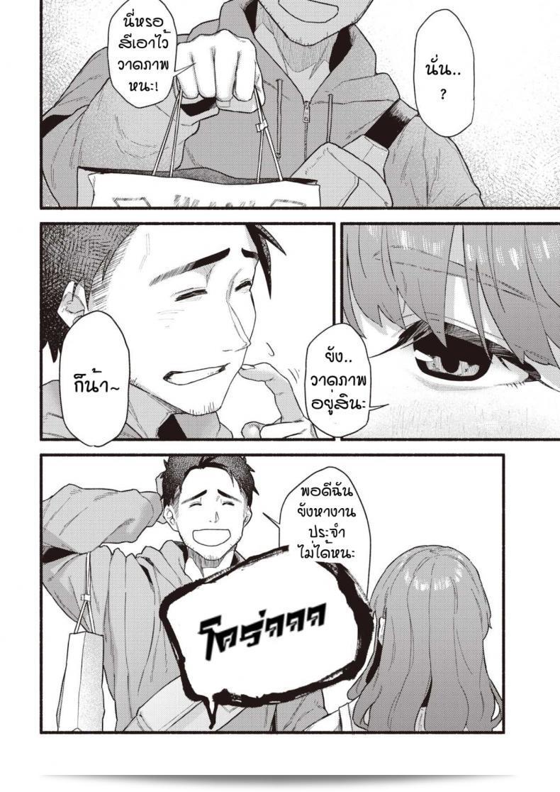 นักเรขาคณิตชื่อโซเซกิ มูราซากิ Murasaki no Anemone 7