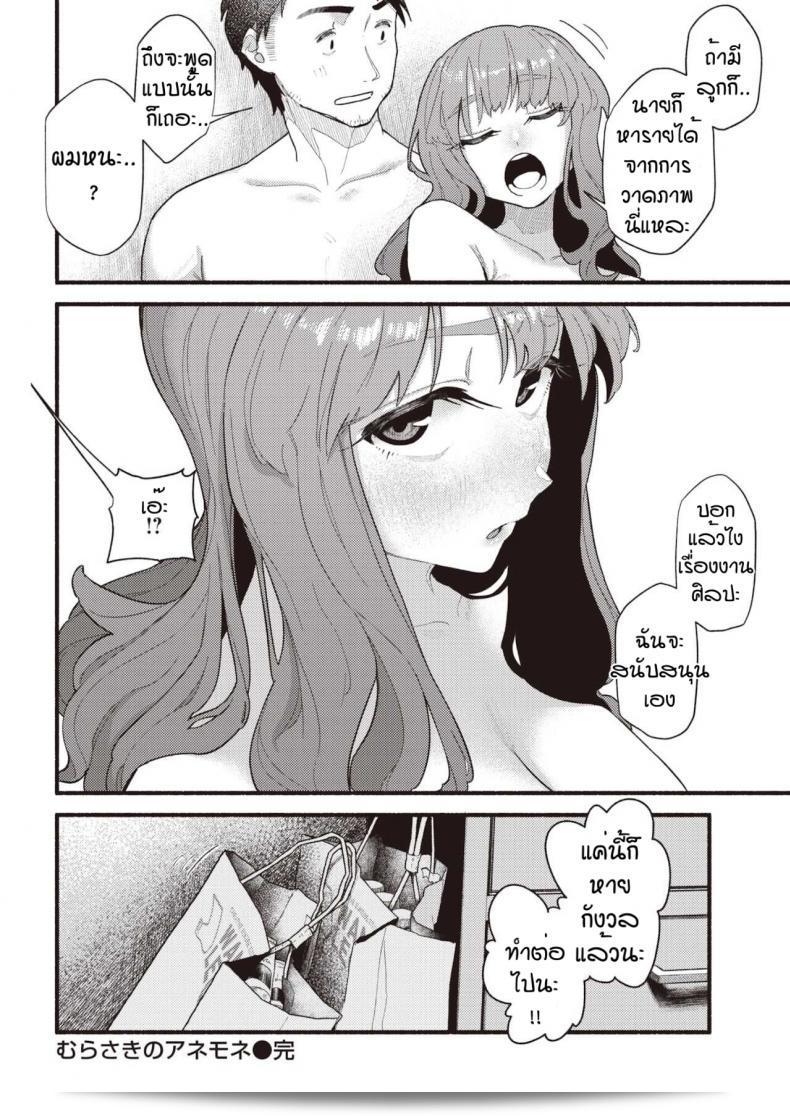 นักเรขาคณิตชื่อโซเซกิ มูราซากิ Murasaki no Anemone 39