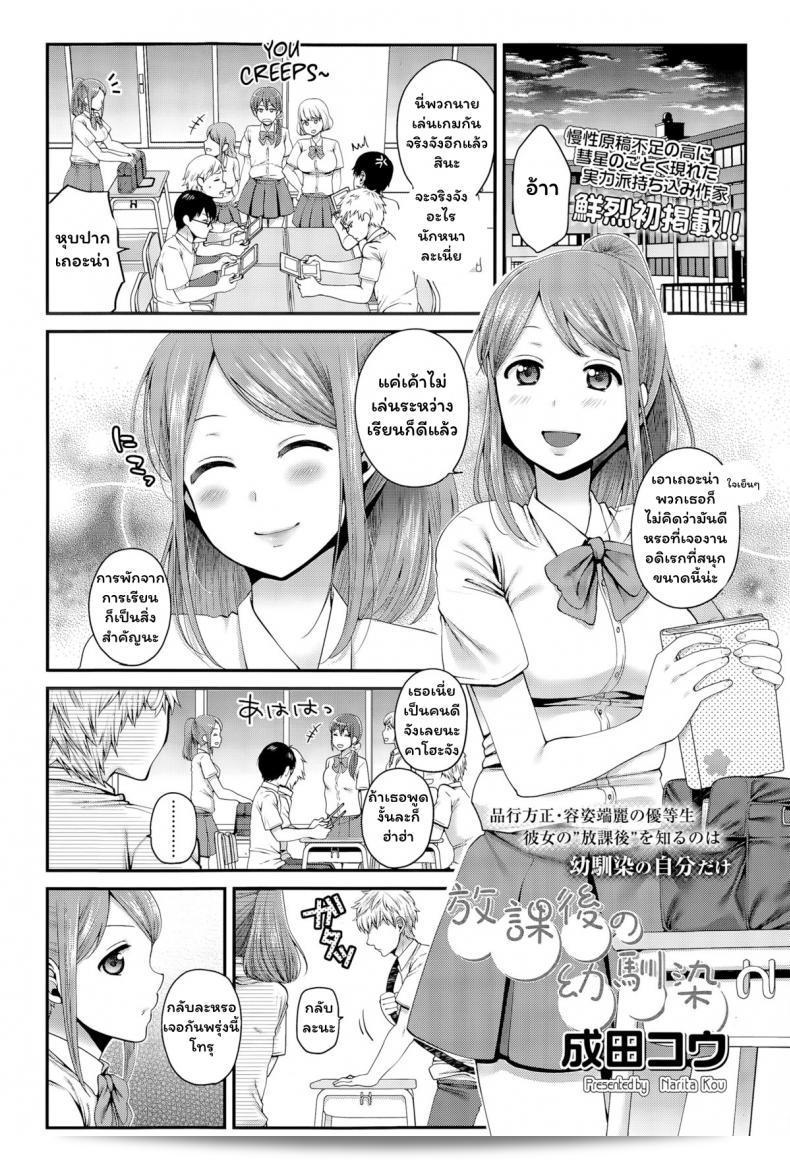 เหมือนมันก็เพราะน้องหรอครับ [Narita Koh] Houkago no Osananajimi (COMIC Koh Vol. 6)
