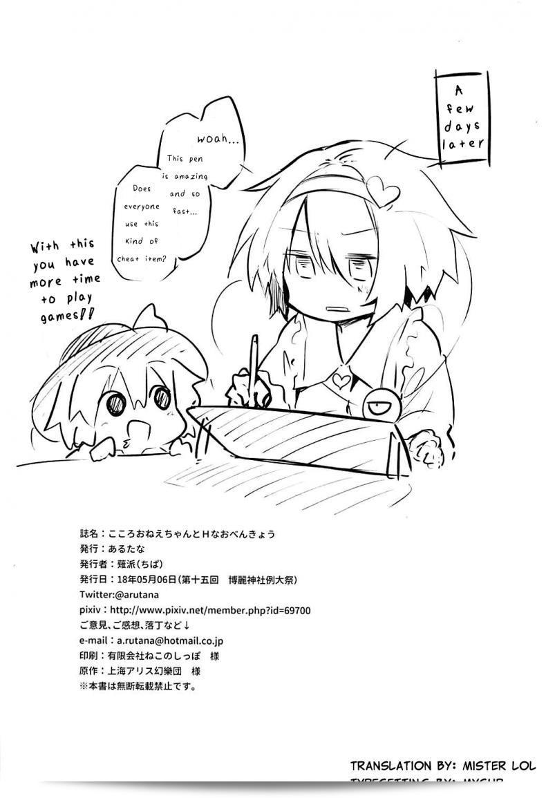 (例大祭15) 【アルタナ (チパ)】心お姉ちゃんとHなお勉強 43