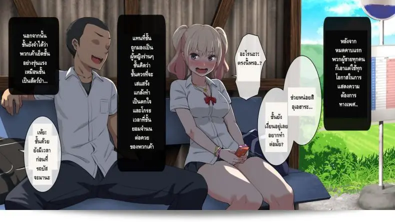 ชนบทสะกดรัก Bitch! ได้มาถึงหมู่บ้านไก่ใหญ่ 61