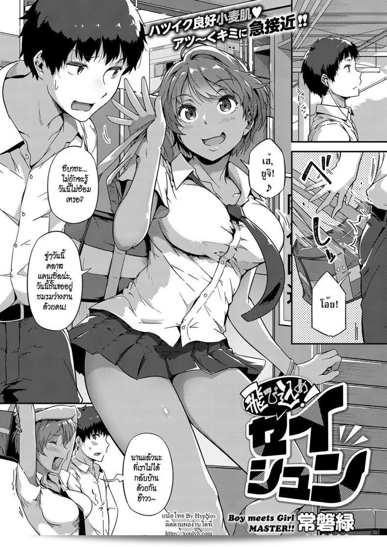 สิ้นสุดการเดินทางของ [Tokiwa Midori] Tobikome! Seishun | Dive In! Youth (COMIC ExE 15)