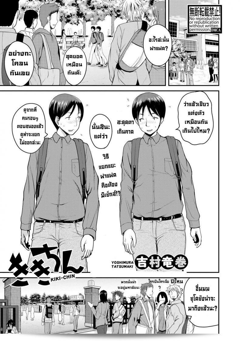 ไม่สามารถแยกแยะระหว่าง [Yoshimura Tatsumaki] และ Kiki Chin  ได้ในการใช้งานรวม