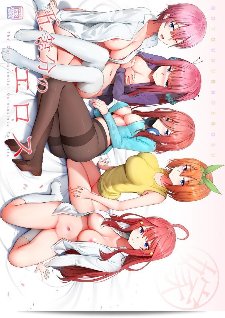 ทั้งห้าคุณผู้หญิง มีเวลาของคุณมาถึงแล้ว หรือจะ [Ginhaha] Gotoubun no Erosu + SP (Gotoubun no Hanayome)