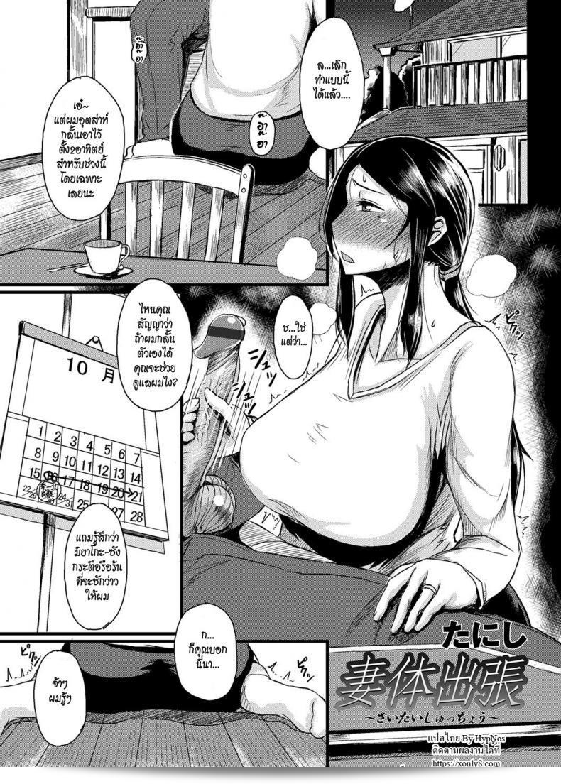 เมียเพื่อน [Tanishi] ทางต้องการ (คอมิคแม็กนัม ฉบับที่ 72)