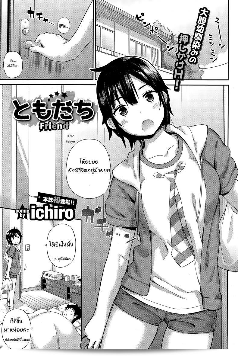 เป็นเพื่อนที่ดี [ichiro] ทอมอดาจิ - มือการ์ตูนบาเวล 2015-12