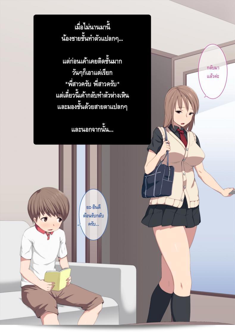ตอนแรกเป็นพี่ ตอนนี้กลายเป็นทาส [Hatsuen Kikan (Kemuri Haku)] Ane no Karada ni Kyoumi Shinshin na Otouto-kun 3