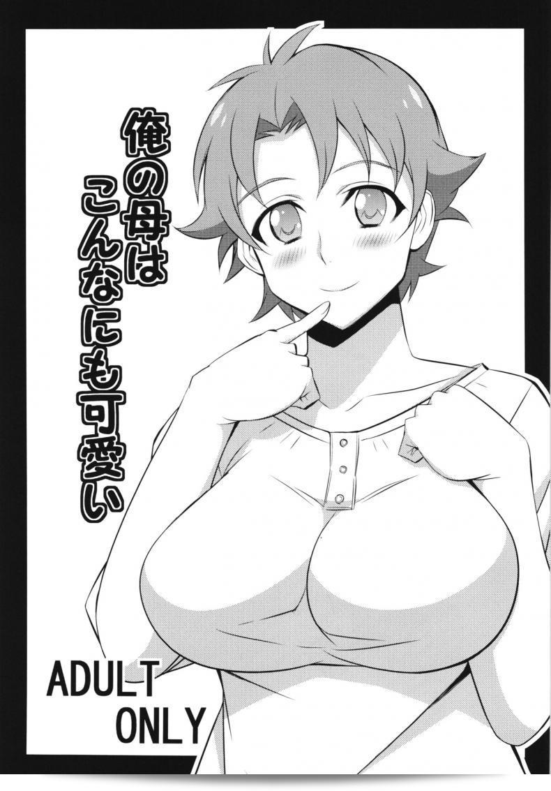 แม่ของผมไม่น่ารักขนาดนั้นหรอก [Mattari House (Aitsu)] Ore no Haha wa Konna Nimo Kawaii!