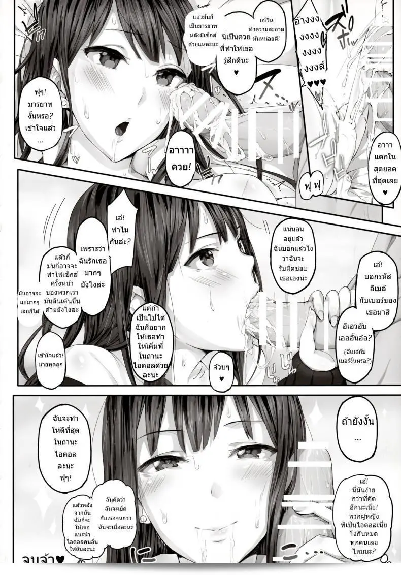 โดนเสียแล้ว ชิบุยะริน (Tora Matsuri 2015) [Cior (ken-1)] Shibunama (THE [email protected] Cinderella Girls) ภาคที่ 1 29