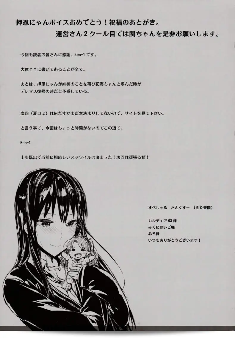 โดนเสียแล้ว ชิบุยะริน (Tora Matsuri 2015) [Cior (ken-1)] Shibunama (THE [email protected] Cinderella Girls) ภาคที่ 1 31
