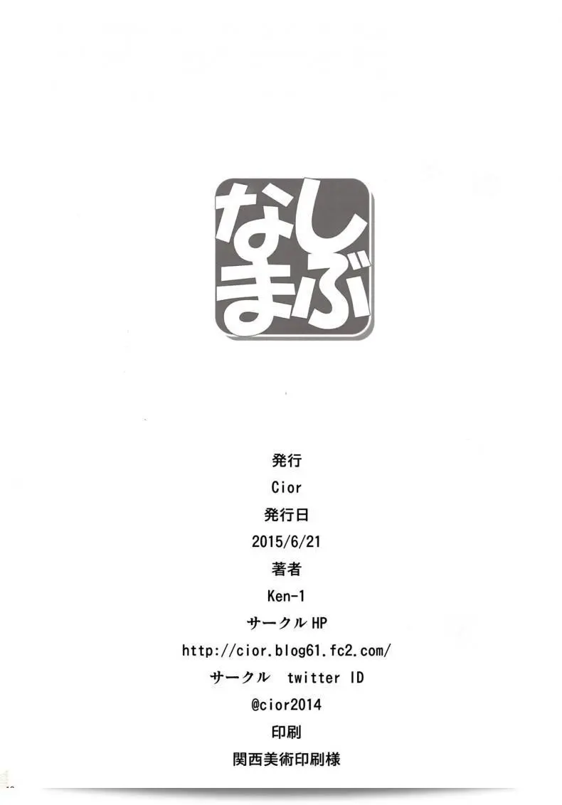 โดนเสียแล้ว ชิบุยะริน (Tora Matsuri 2015) [Cior (ken-1)] Shibunama (THE [email protected] Cinderella Girls) ภาคที่ 1 33