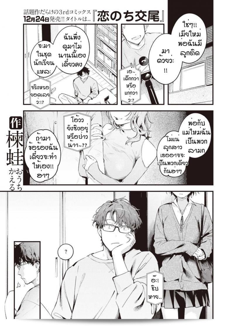 เก็บเป็นความลับอีกสักหน่อย [Ouchi Kaeru] Nitasya อย่างใด