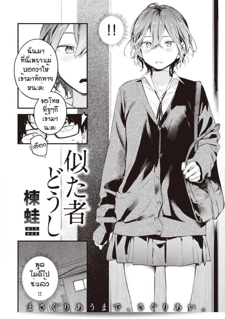 เก็บเป็นความลับอีกสักหน่อย [Ouchi Kaeru] Nitasya อย่างใด 3