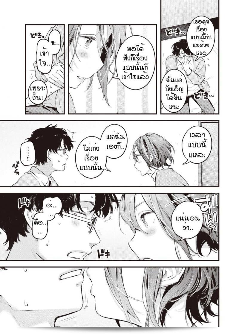 เก็บเป็นความลับอีกสักหน่อย [Ouchi Kaeru] Nitasya อย่างใด 21