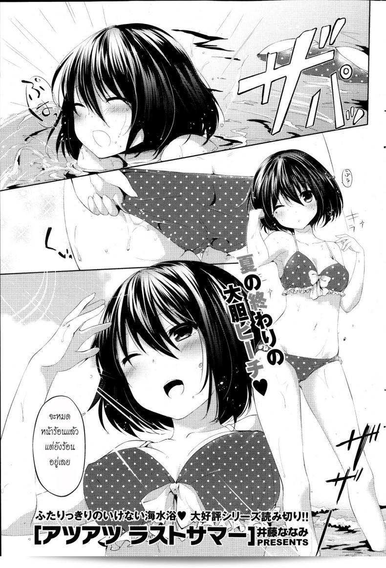 ไม่ต้องสนใจเลย ฉันรูป [Itou Nanami] Atsu Atsu ในช่วงเดือนละต้องสนใจLsummer ที่ผ่านมา