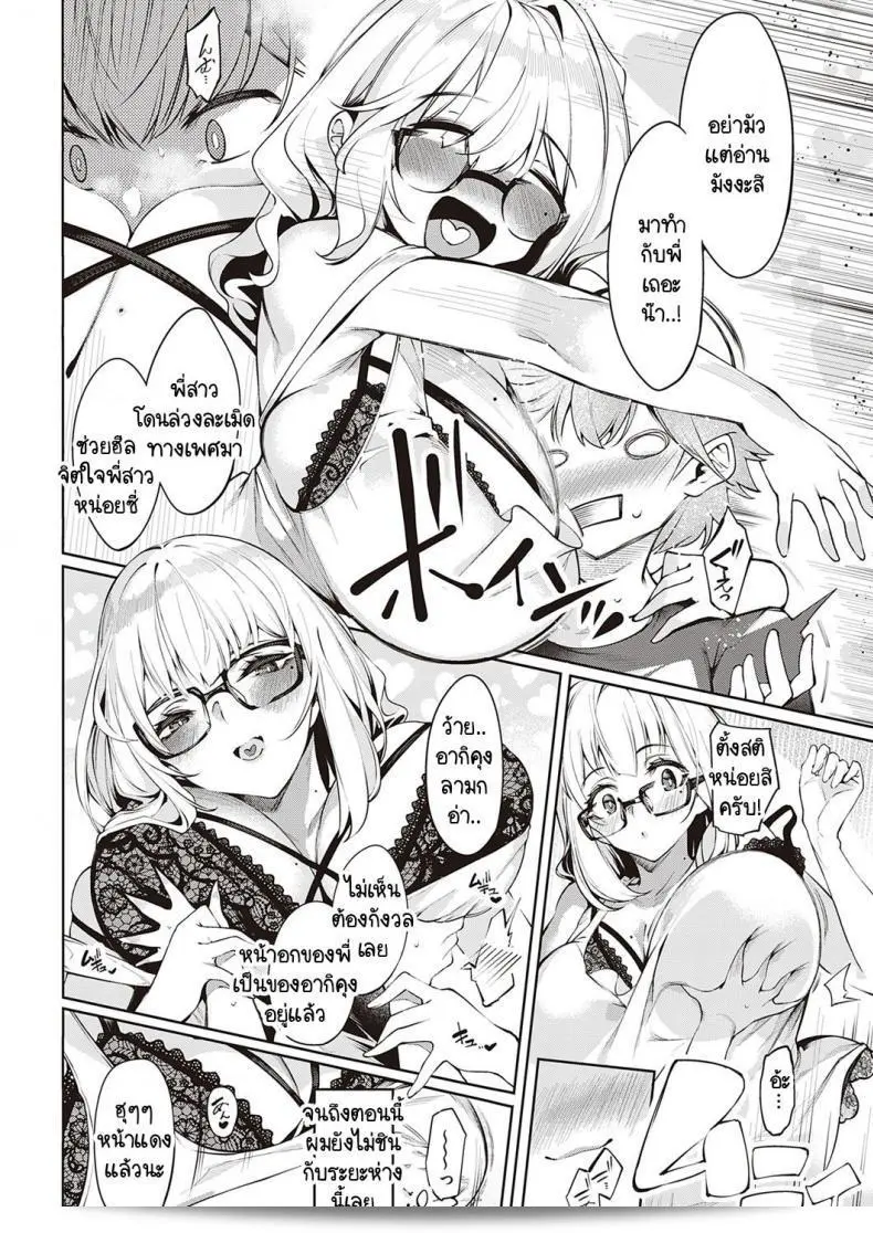 หยอกให้ทราบว่าฉันรักน้องสาว Darashina ที่มาจาก [IAPOC] ครับ 7