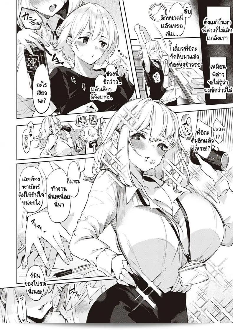 หยอกให้ทราบว่าฉันรักน้องสาว Darashina ที่มาจาก [IAPOC] ครับ 15