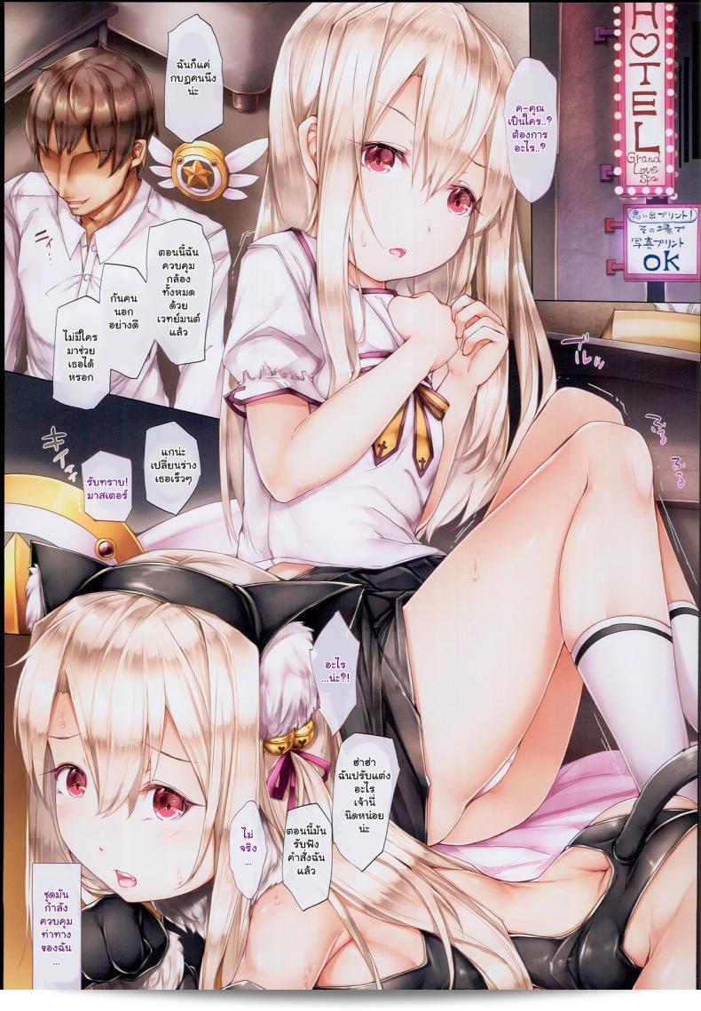 Shirokurousa (Sugiyuu) กาลิกุที่ใน Illya-chan (Fate/kaleid liner Prisma Illya) 9