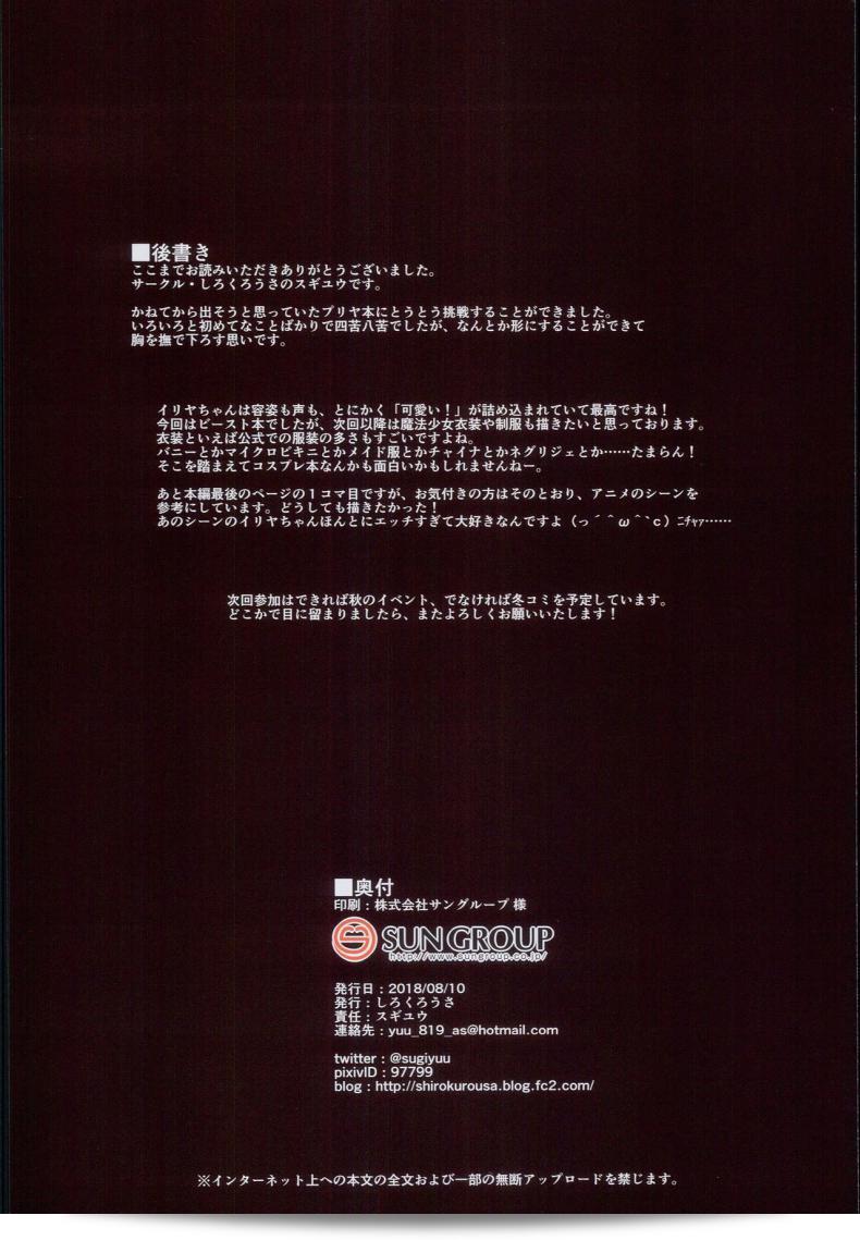 Shirokurousa (Sugiyuu) กาลิกุที่ใน Illya-chan (Fate/kaleid liner Prisma Illya) 43