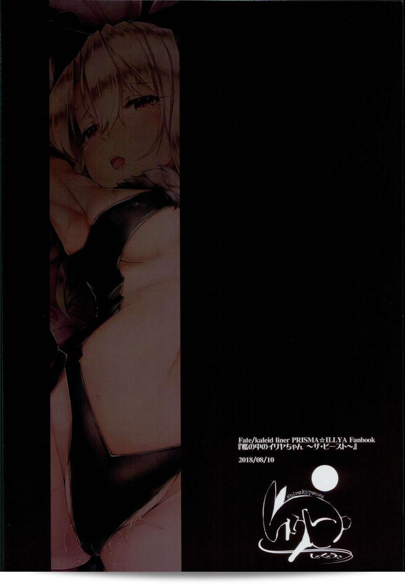 Shirokurousa (Sugiyuu) กาลิกุที่ใน Illya-chan (Fate/kaleid liner Prisma Illya) 47