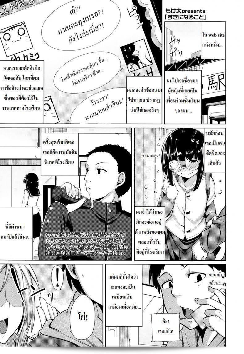เพื่อนสาวของฉันเริ่มหลงใหลในการเปลี่ยนไป [Moketa] Suki ni Naru Koto