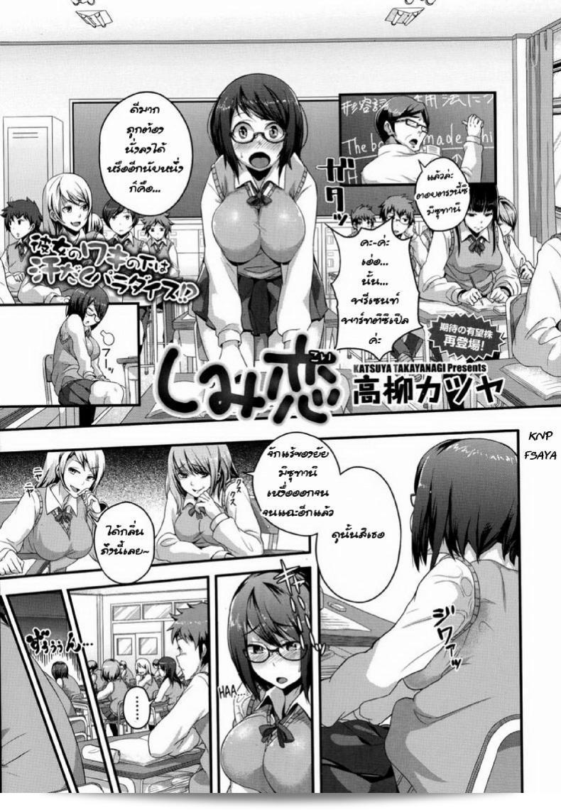 ถึงแม้กลิ่นอาจจะมีลักษณะขม แต่ฉันชอบ [Takayanagi Katsuya] Shimi Koi (COMIC Megastore Alpha 2014-07)  อยู่ดี ค่ะ