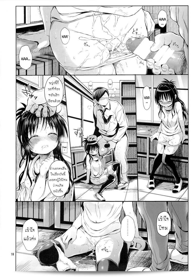 โดนครอบครัวและโรงเรียนบังคับทำตามที่ต้องการ (C88) [Micro Page (Kuromotokun)] Mikan o Suki Houdai Shichau Hon (To Love-Ru) ภาค 1 29
