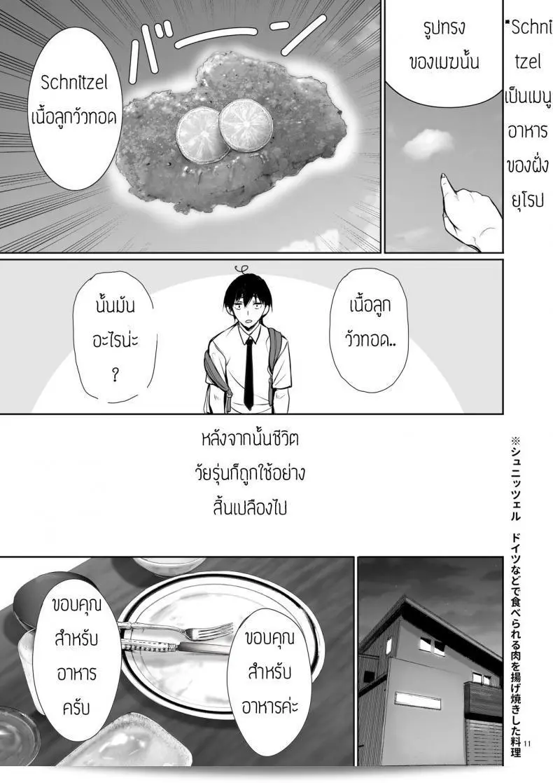 พึ่งจะรู้ตัวว่าฉันรักเธอเหมือนกัน เจนท์สึกิ โอกิบะ (เจนท์สึกิ) เรื่อง Homestay-chu กับนางสาวเยอรมันที่เข้ามาอาบน้ำด้วย 21