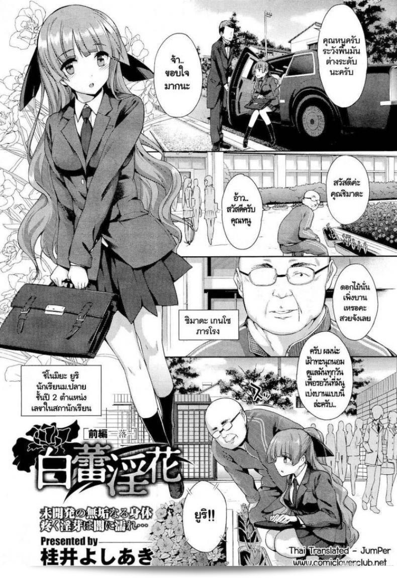 ลุงภารโรงข่มขืน [Katsurai Yoshiaki] Hakurai Inka Zenpen - Ochi - (COMIC Megastore 2011-05) ภาค 1  ถูกเอาไปแกล้งใจแล้วครับ